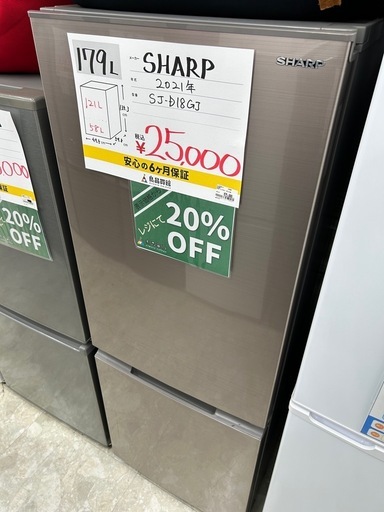 【表示価格より20%OFF!!】SHARP SJ-D18GJ 2021年製 冷蔵庫 179L