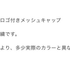 【フーデリ】キャップ　新品未使用の画像