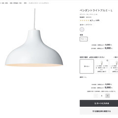 【美品】【無印良品】ペンダントライトアルミL  ホワイト1個　 の画像