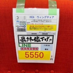 完売致しました　🌻2025/11/3ビッグワンセール開催🌻【IKEA ウィングチェア】　5550円の画像