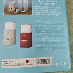 Hakkou Food Maker レッドの画像