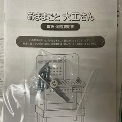 おままごと　大工さんの画像