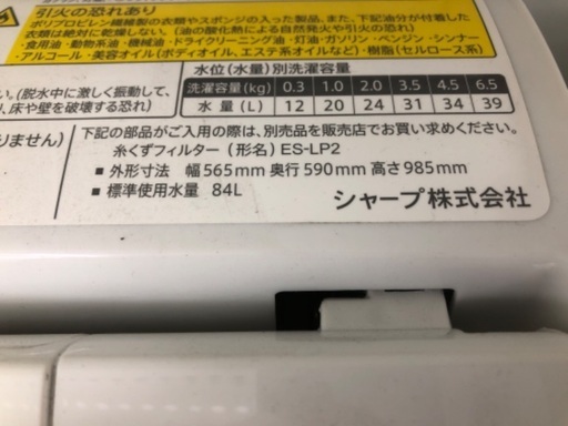 安心の1年保証】SHARP シャープ 6.5kg 縦型洗濯乾燥機 ES-TX6H-W