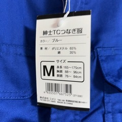 メンズツナギー未使用ー無料でお譲りします。の画像