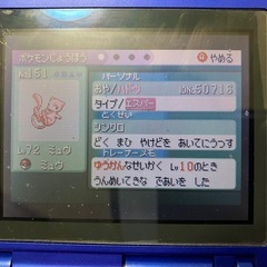 ポケットモンスター　エメラルド　配布　ミュウの画像