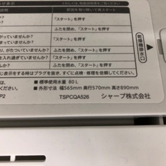 【安心の1年保証】SHARP シャープ 6.0kg 全自動洗濯機 ES-GE6H 2024年製の画像