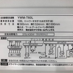 【安心の1年保証】YAMADA 6.0kg 全自動洗濯機 YWM-T60L 2024年製の画像
