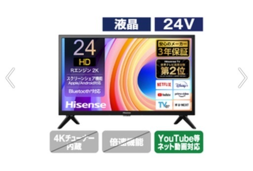 ハイセンス24インチテレビ