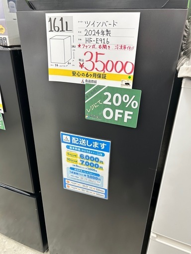 【表示価格より20%OFF!!】ツインバード HF-E916 2024年製 冷凍庫 161L