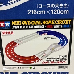 ミニ四駆　オーバルホームサーキットの画像