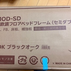 セミダブル　ベットフレーム
の画像