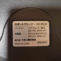 イオンブランドロボット掃除機 AEON HC-RC21の画像