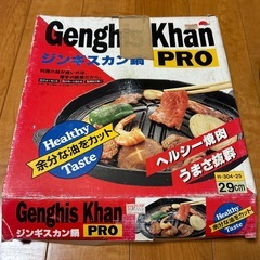 ジンギスカン鍋の画像