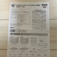 アイリスオーヤマ　ミニキャットケージ
の画像