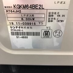 【ジャングルジャングル広陵店】家電　ガステーブル　リンナイ　プロパン　LPガス　KGM64BE2L　2019年製の画像
