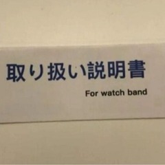 【新品・未使用・開封済み】Apple Watch対応 ステンレスバンドの画像