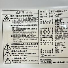 【高年式】大阪送料無料★3か月保障付き★冷蔵庫★ニトリ★2ドア★2024年★NTR-106WH★SR-236の画像