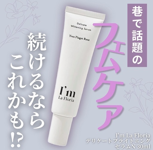 フェムケア