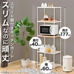 【~11/9までに受取希望】23年購入　ニトリ　キッチンボード(KC6040-5 WH)の画像