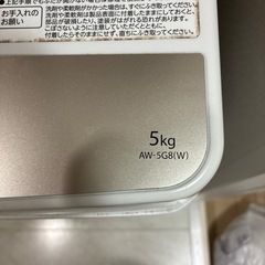 TOSHIBA 洗濯機　一人暮らし　AW-5G8の画像