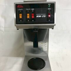 【北見市発】カリタ Kalita コーヒーマシン KW-25 シルバー 15カップ 業務用 喫茶店 付属品なし (D6658shtYM)の画像