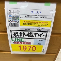 完売致しました。🌻2025/11/3ビッグワンセール開催🌻 【チェスト】　1970円の画像