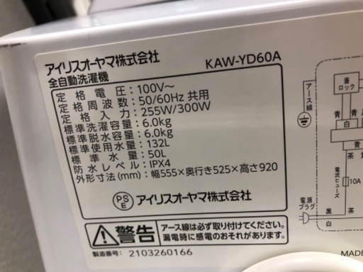 【安心の6ヶ月保証】IRIS OHYAMA 6.0kg 全自動洗濯機 KAW-YD60A 2021年製