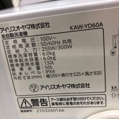 【安心の6ヶ月保証】IRIS OHYAMA 6.0kg 全自動洗濯機 KAW-YD60A 2021年製の画像