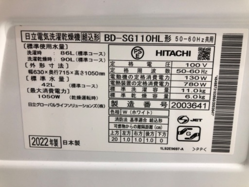 【安心の1年保証】HITACHI 日立 11.0kg ドラム式洗濯機 BD-SG110HL 2022年製