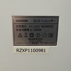 シュレッダーの画像