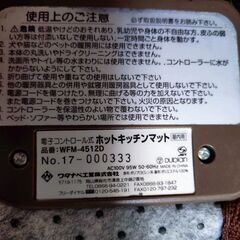 ホットカーペット　キッチン用防水加工あり(中古品)の画像