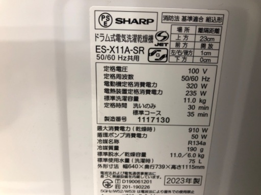【安心の1年保証】SHARP シャープ 11.0kg ドラム式洗濯機 ES-X11A-SR 2023年製