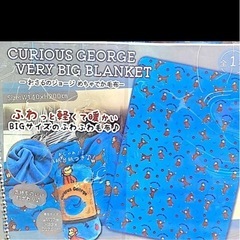 お猿のジョージ毛布【決まりました‼️】の画像