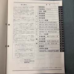 HONDA CB400 SUPER FOUR サービスマニュアル、パーツリストの画像