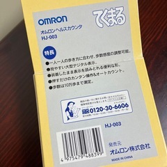 オムロン 万歩計 OMRON ヘルスカウンター 
の画像