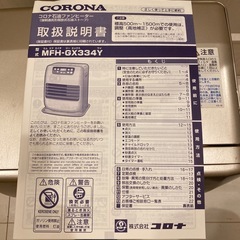 コロナ　石油ファンひーたーヒーターの画像