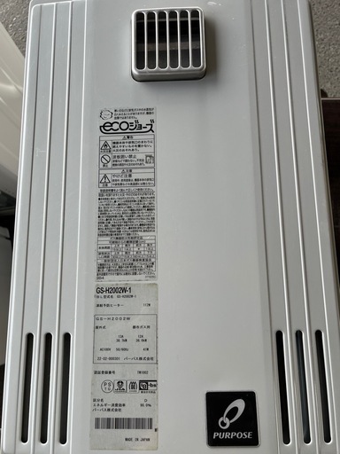 【22年製　美品】パーパス　エコジョーズ給湯専用機「GS-H2002W-1」