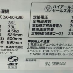 ✨️ジモティー割引✨️【ジャングルジャングル堺初芝店】 ハイアール　洗濯機　JW-U45MK　2024年製　堺市（東区　西区　北区　南区　堺区　美原区）高石市　泉大津市　忠岡町　和泉市　松原市　大阪狭山市の画像