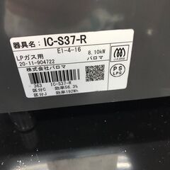 【ジャングルジャングル広陵店】家電　ガステーブル　パロマ　プロパン　LPガス　IC-S37　2020年製の画像