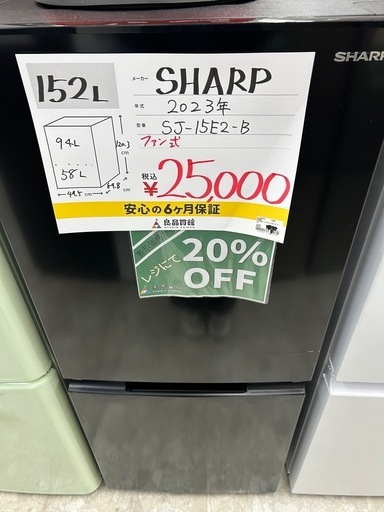 【表示価格より30%OFF!!】SHARP SJ-15E2-B 2023年製 冷蔵庫 152L