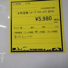 リユースのサカイ浦和店 【F221】★除湿機 シャープ CV-J71 2019の画像