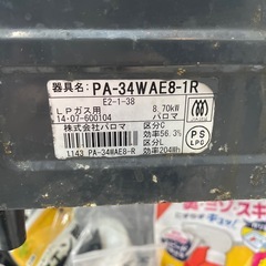 【LPガスコンロ】【パロマ】クリーニング済/6ヶ月保証付き【管理番号10211】知の画像
