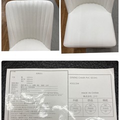 S768 ⭐ NITORI ニトリ ダイニングチェア DC PVC WH SD341 幅44cm USED 綺麗の画像