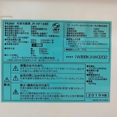 ハイアール　 Haier JR-NF148B 　冷蔵庫　2019年製　家電　ホワイトの画像