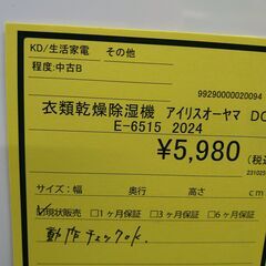 リユースのサカイ浦和店 【F222】衣類乾燥除湿機 アイリスオーヤマ DCE-6515 2024の画像