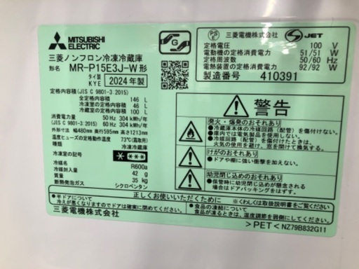 【安心の1年保証】MITSUBISHI 三菱 2ドア冷蔵庫 MR-P15E3J-W 2024年製