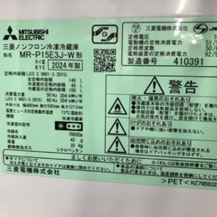 【安心の1年保証】MITSUBISHI 三菱 2ドア冷蔵庫 MR-P15E3J-W 2024年製の画像