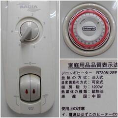 ♪Delonghi/デロンギ オイルヒーター RADIA 8枚フィン 24時間タイマー R730812EF幌♪の画像
