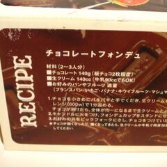 ケデップ　スイートフォンデュセット　ＢＭ－１８１　未使用　チーズフォンデュの画像