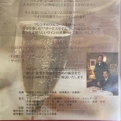 日本ソムリエ協会　教本　2010.2011とDVDの画像